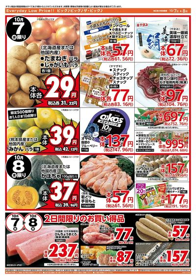 iAEON・AEONPayでおトク!