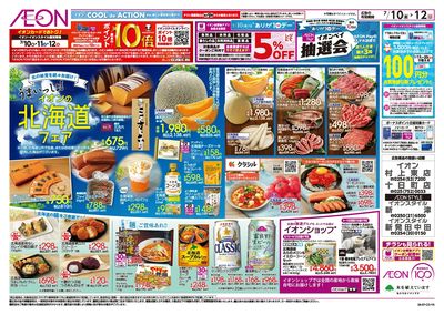 7/10号 イオンの北海道フェア:表面