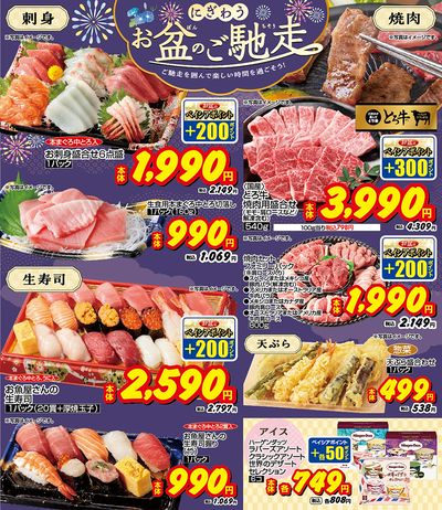 おすすめ食卓メニュー