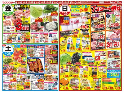 7/24号チラシ(表)