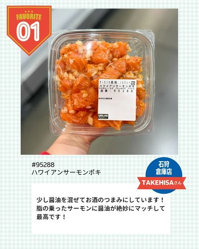 コストコ従業員のお気に入り商品を紹介!