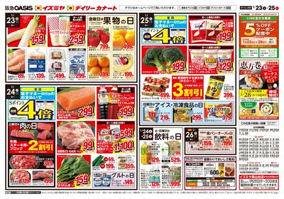 1月23日号オモテ