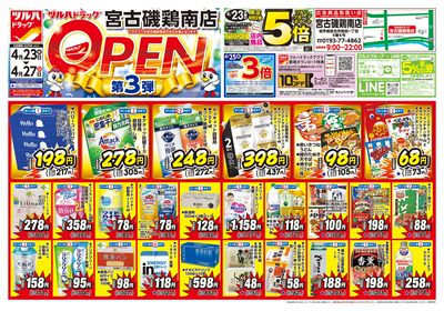 4/23号 宮古磯鶏南店 OPEN第3弾 オモテ