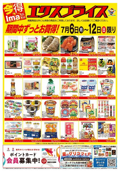 7/6エクスプライス