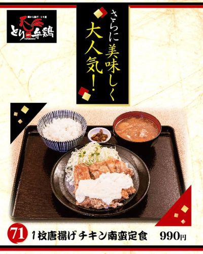 チキン南蛮990円