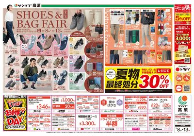 足元からたのしむ、秋のシューズバッグフェア_秋のボトムフェア_表