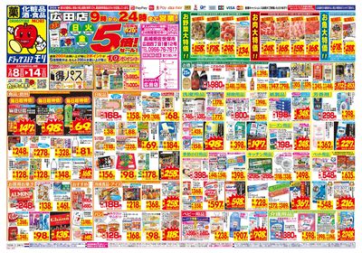 2/8~2/14チラシ オモテ