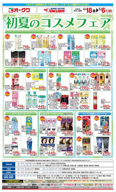 4月18日:化粧品WEB