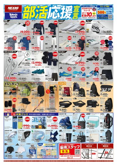 部活応援宣言