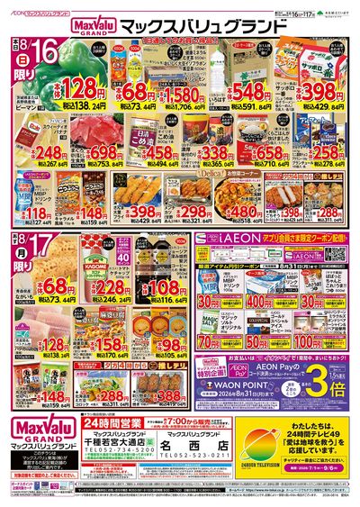 8/16号 火曜市:オモテ