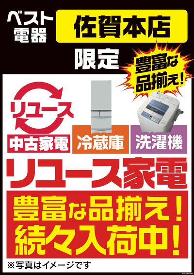 豊富な品揃え!リユース家電