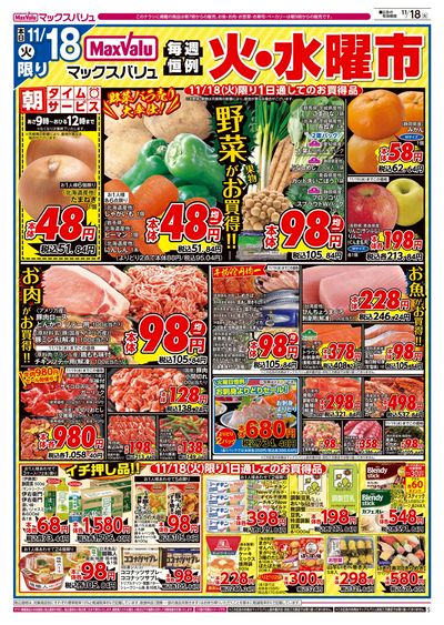 11/18号 火水曜市:オモテ