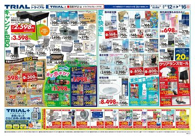 スーパーセンタートライアル 守口ジャガータウン店_裏