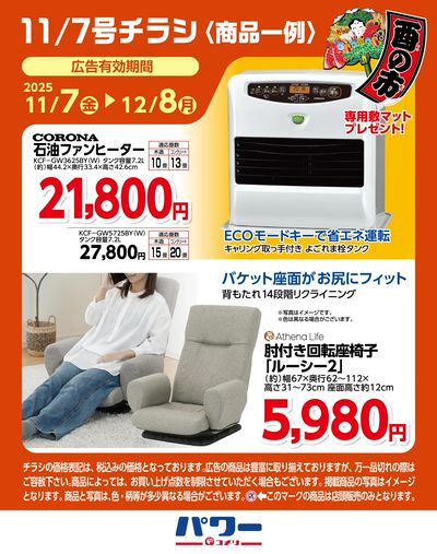 11/7号チラシ〈商品一例〉1