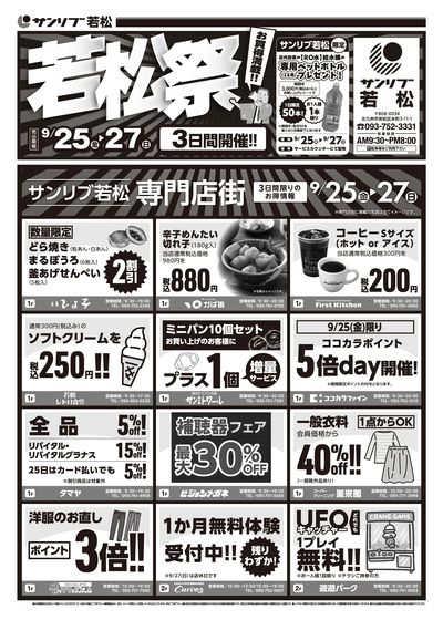 若松祭_表