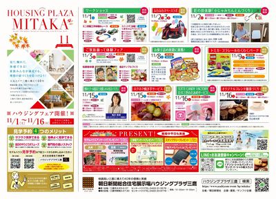 ハウジングプラザ三鷹 2025年11月ハウジングフェア【1】