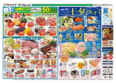 土曜朝市_七夕ごちそう_表