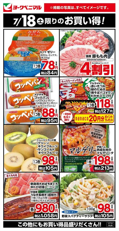 7/18限りのお買い得!