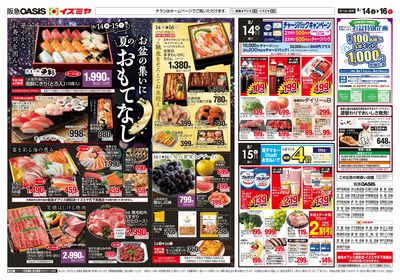 8月14日号オモテ