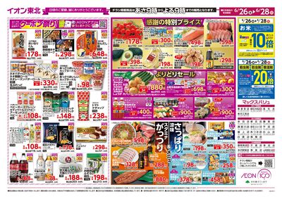 スタミナ・さっぱりメニュー(感謝祭)  オモテ