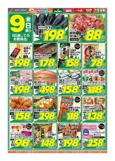 スーパーチェーンふじ美瑛店 - 株式会社道北アークス