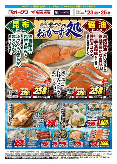 9月23日:おかず処WEB