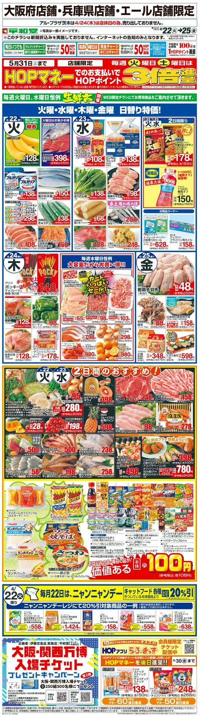 WEB限定 4/22(火)~生鮮市