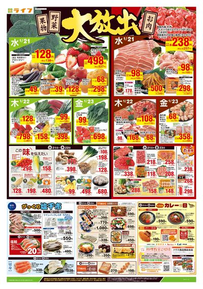 1/21号 野菜果物・お肉大放出