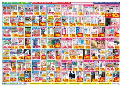 4/12~4/18チラシ ウラ