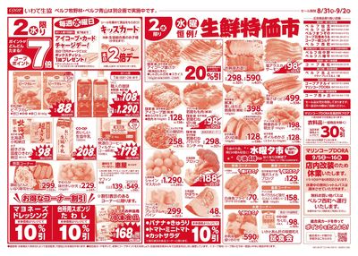 9/2 月火均一市*水曜生鮮特価市