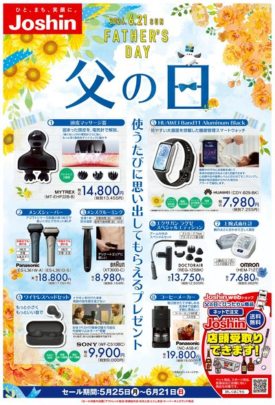 父の日