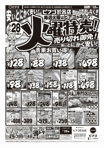 7月28日(火)