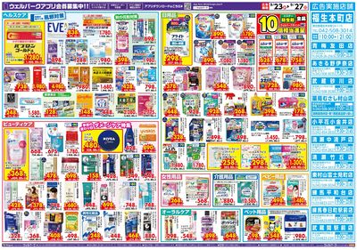 9月23日号:ウラ