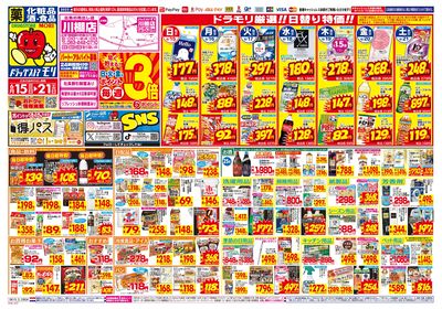 6/15~6/21チラシ オモテ