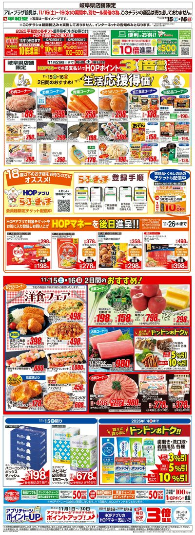 WEB限定 11/15(土)~生活応援得価2日間のおすすめ