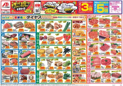 9月16日開始チラシ:表