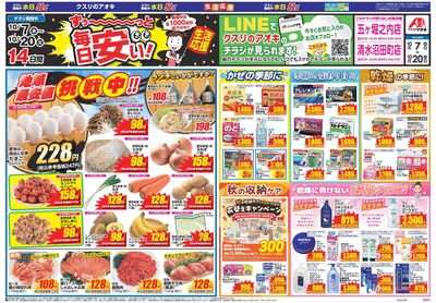 10月7日開始チラシ:表