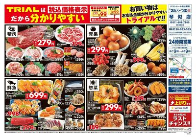 TRIAL smart 琴似店_表