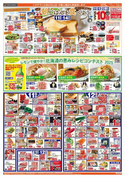 4/11-14 朝ごはんを食べよう