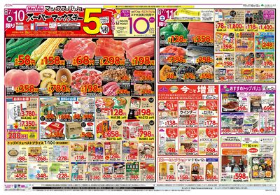 7/10号 スーパーマックスデー/九州・沖縄フェア:オモテ