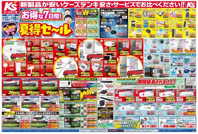 新製品が安いケーズデンキ_おもて