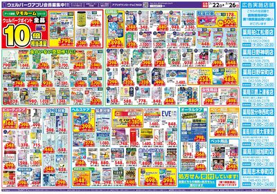 7月22日号:ウラ