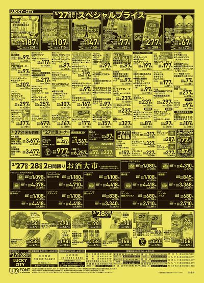 お得なお買い得情報 ウラ