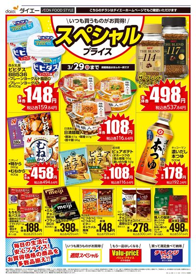 スペシャルプライス