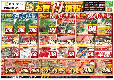 超特価!お買得情報!