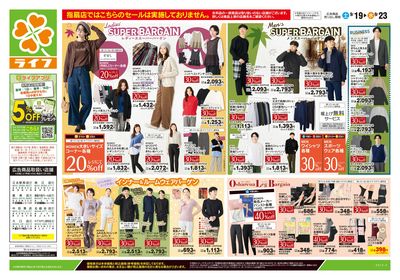 9/19号 くらしの品おすすめ号