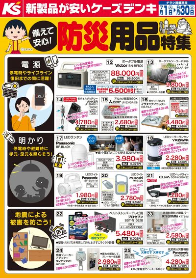 備えて安心!防災用品特集