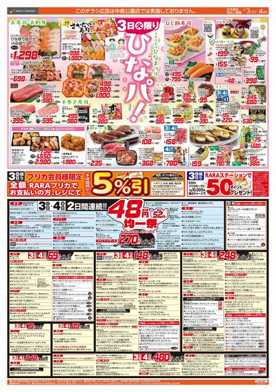3/3-6  ひなパ!/48円均一祭/青果の日