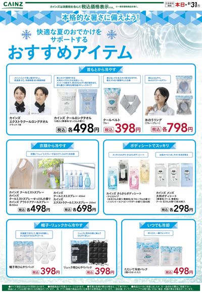 暑さ対策 7/17号 表○
