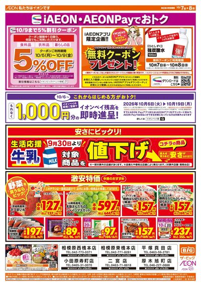 10月7日号均一チラシ(おもて)